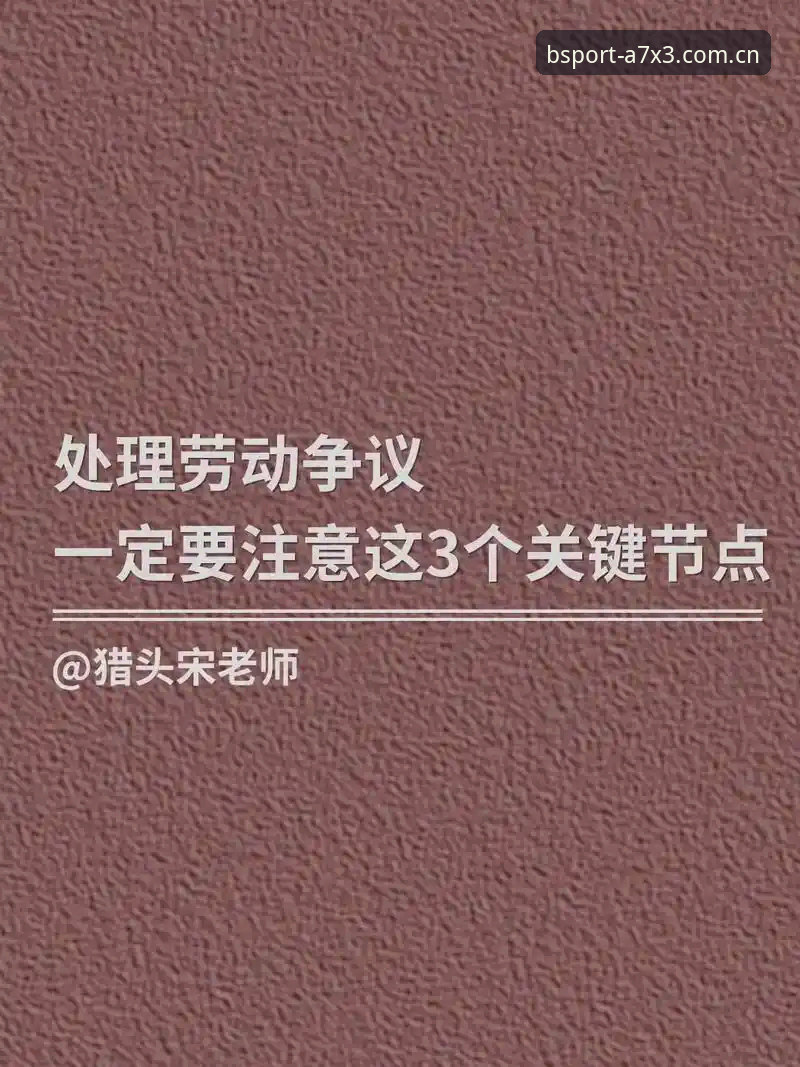 3个关键争议点：特瓦斯深度剖析皇马选举背后的权力博弈与未来走向